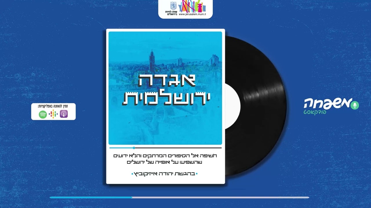אגדה ירושלמית - פרק 5 - נדחי ישראל