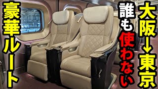 Traveling From Osaka To Tokyo In The 'Ultra Luxury Route'! by スーツ 旅行 / Suit Travel 885,778 views 4 months ago 1 hour, 35 minutes