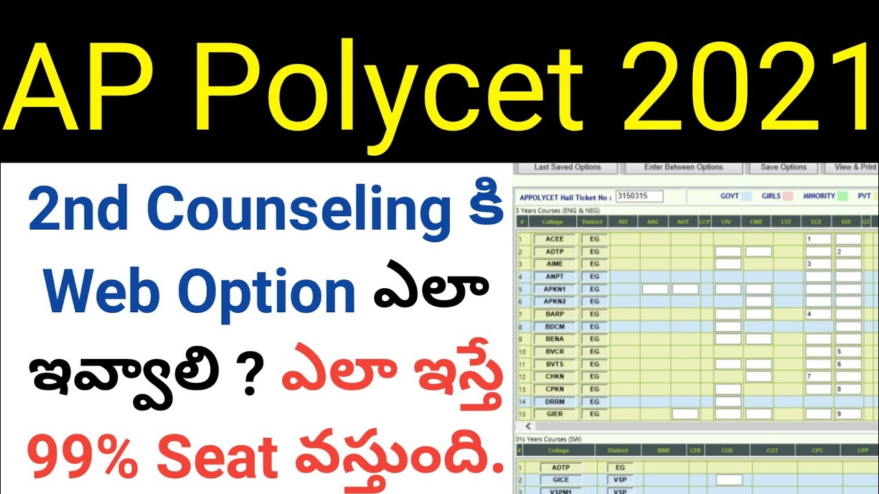 ap polycet 2021 2nd counseling how to give web options in telugu