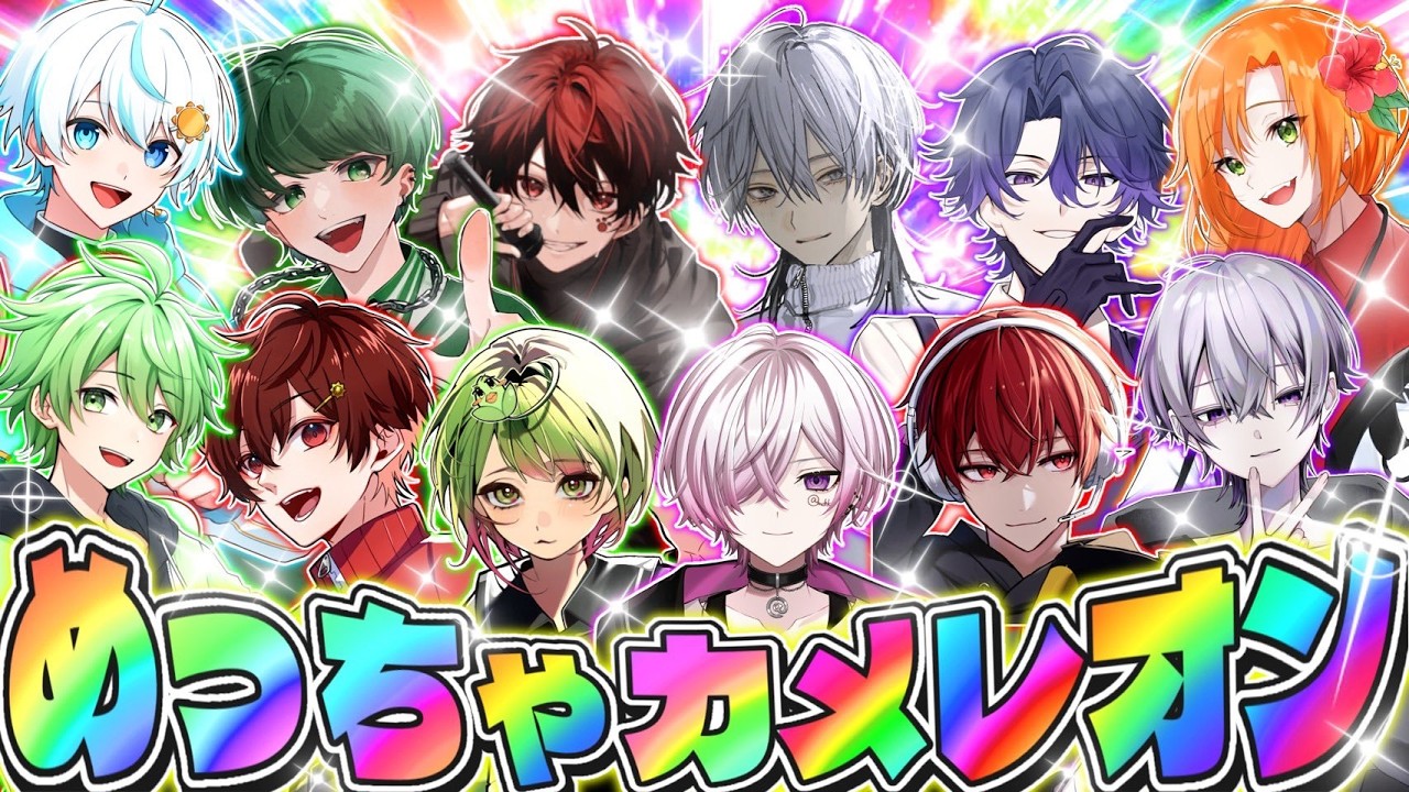 【めっちゃカメレオン】苦手だと思った?俺も~wwww【大型コラボ】【あーるん。視点】