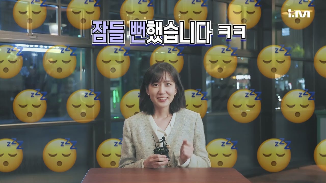 아이.엠 X 박은빈 메이킹 영상