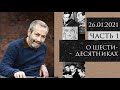 Леонид Радзиховский о шестидесятниках, Солженицыне, Аксенове, Высоцком, намеках, открытом обществе