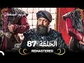 REMASTERED حريم السلطان الحلقة 87 
