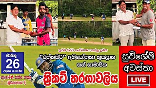 Sri Lanka Soft Ball Cricket | Sri Lanka Soft Ball Cricket Live | Sri Lanka Soft Ball Bat | Sri Lanka screenshot 4