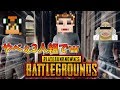 やばい2人とPUBG!!ゆきやさんも途中参加!
