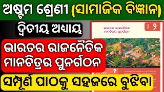 class 8 social science chapter 2 new book ll varatara rajanaitika manachitrara punargathan class 8th