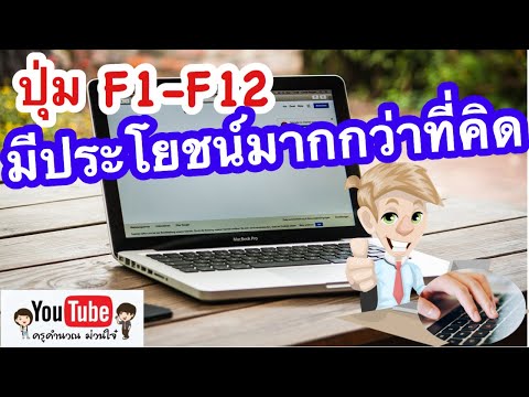 วีดีโอ: การใช้ปุ่มลัด f8 ใน SAP คืออะไร?