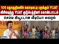 Vijay வெற்றியை விசிலடித்து கொண்டாடும் குடும்பத்தினர் | TVK Vijay | 2026 Election