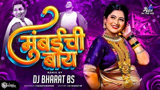 Mumbai chi bay Dj song | Pori Jara Chill Kar Dj Bharat Bs | Preet Bandre | Payal Patil | New Marathi