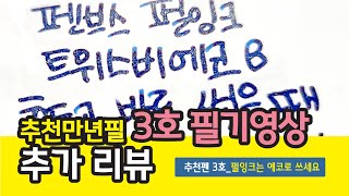 12. 트위스비 에코 시필 및 사용팁 추가 설명