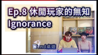 桌遊桌游2024|Ep.8休閒玩家的無知行為|boardgame