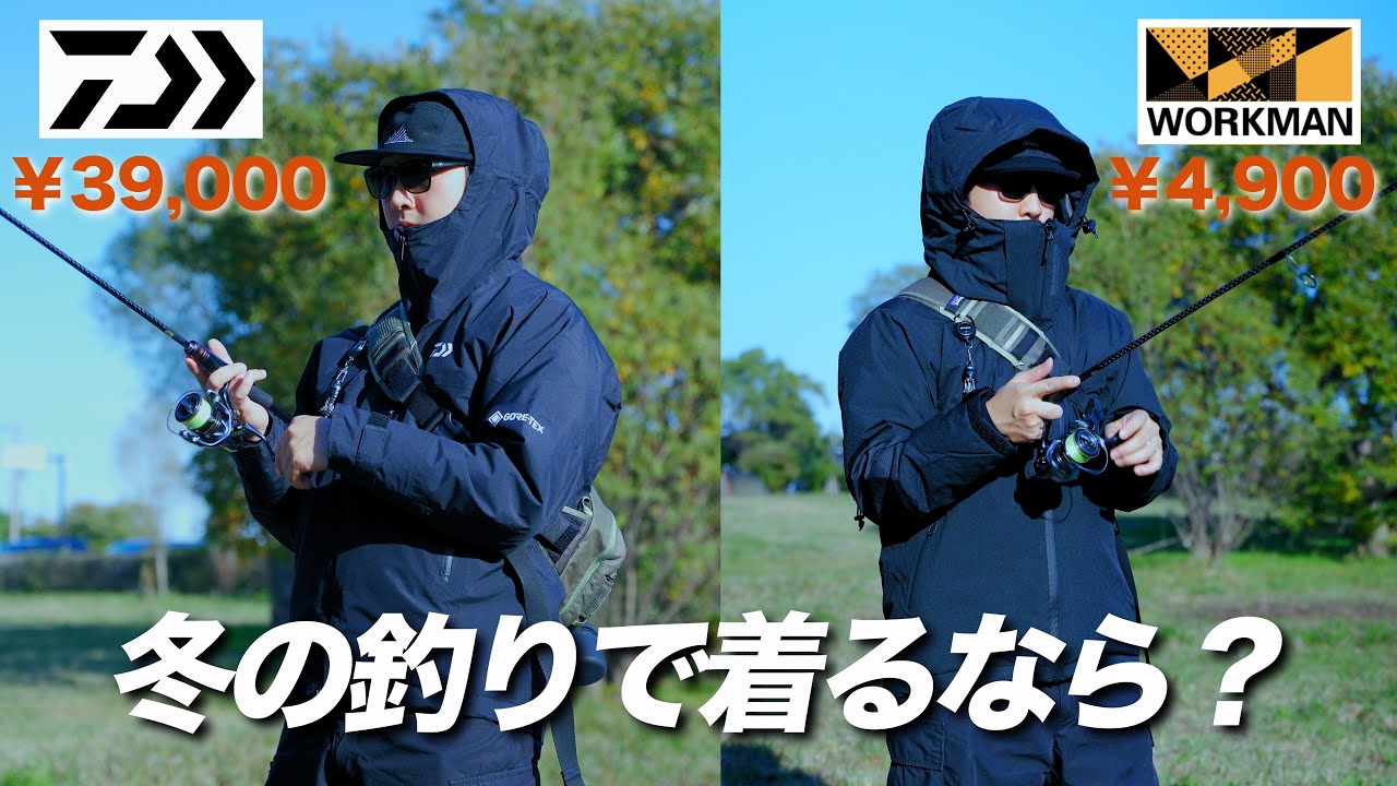 【徹底比較】Daiwa vs ワークマン｜冬の釣りで本当に暖かい防寒着はどっち？