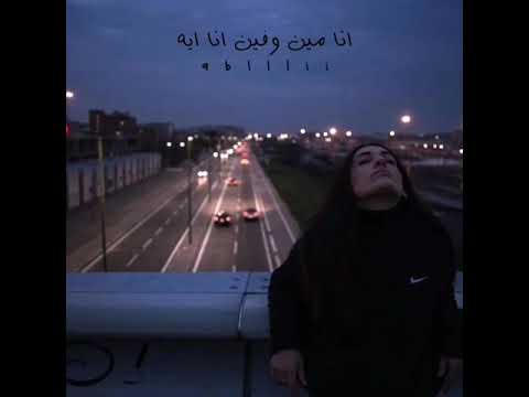 انا مين وفين انا ايه