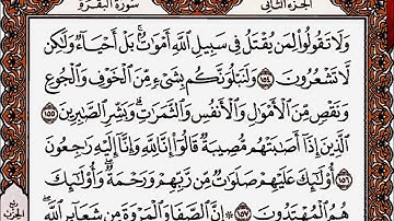 سورة البقرة من الآية 148 إلى الآية 157 بصوت القارئ أحمد العجمي