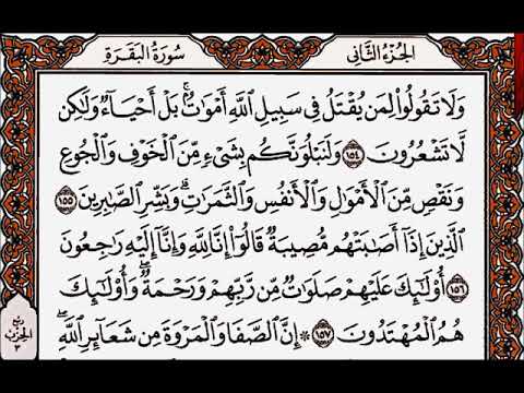 سورة البقرة من الآية  إلى الآية  بصوت القارئ أحمد العجمي