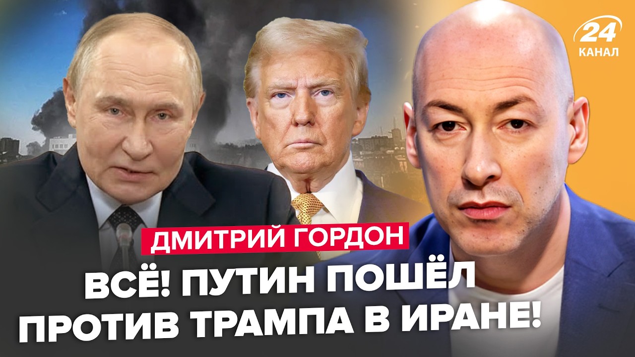 ГОРДОН: Путин ТАЙНО отдал Ирану ВСЕ РАКЕТЫ И ШАХЕДЫ. Си ЖЁСТКО ПРОИГРАЛ Трампу.Орбан пошёл НА ЖУТКОЕ