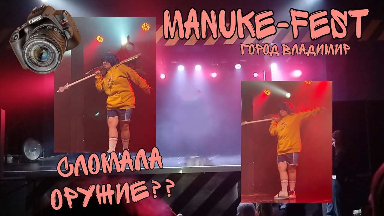 Manuke Rappeur мини влог с MANUKE-FEST!!★ - YouTube
