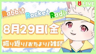 【🐰雑談🐰】8月最後の雑談【獣人VTuber/宇佐見兎丸】#vtuber #freetalk