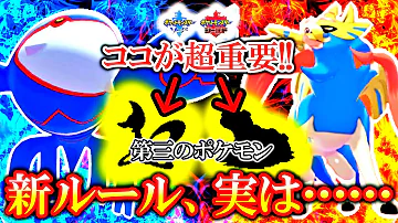ポケモン剣盾 新ルール 実は 三匹目 が異次元レベルで大切です 珠カイオーガ ザシアン軸 レンタル公開中 Mp3 ポケモン剣盾 新ルール 実は 三匹目 が異次元レベルで大切です 珠カイオーガ ザシアン軸 レンタル公開中 Mp3