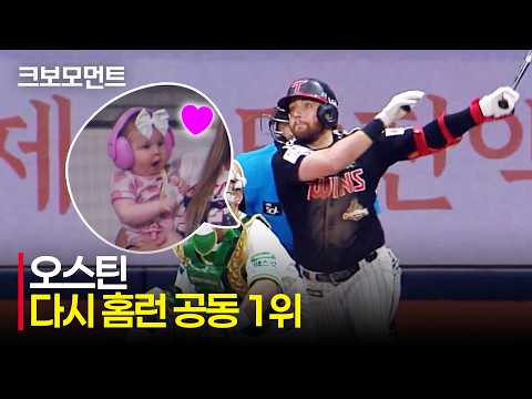 [LG vs 키움] "LG트윈스 외국인 타자" 트윈스의 희망, 오스틴의 시즌 25호 홈런포! | 7.1 | 크보모먼트 | KBO 야구 하이라이트