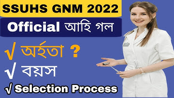 SSUHS GNM Admission 2022 eligibility criteria || Assam GNM Admission 2022 ||