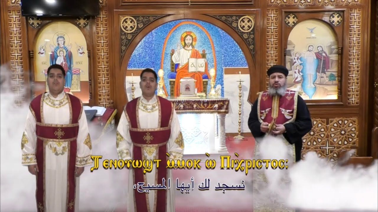 لحن ابؤرو - يا ملك السلام /  للقس امونيوس كمال  / بالاشتراك مع الشماسان بيتر وبول منير