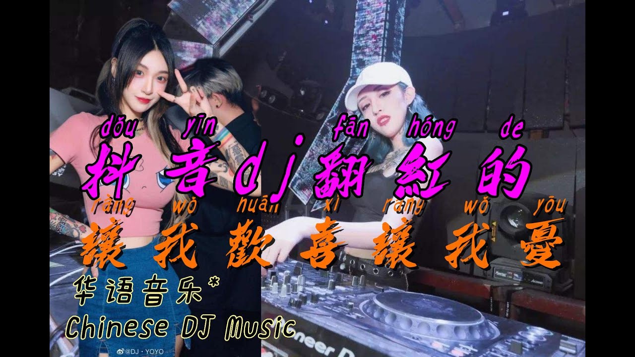 #抖音爆红2022,#抖音dj翻红,#让我欢喜让我忧,#周华健,#半吨兄弟,#杨小壮#慢摇2022,#dj#manyao2022#manyao ...