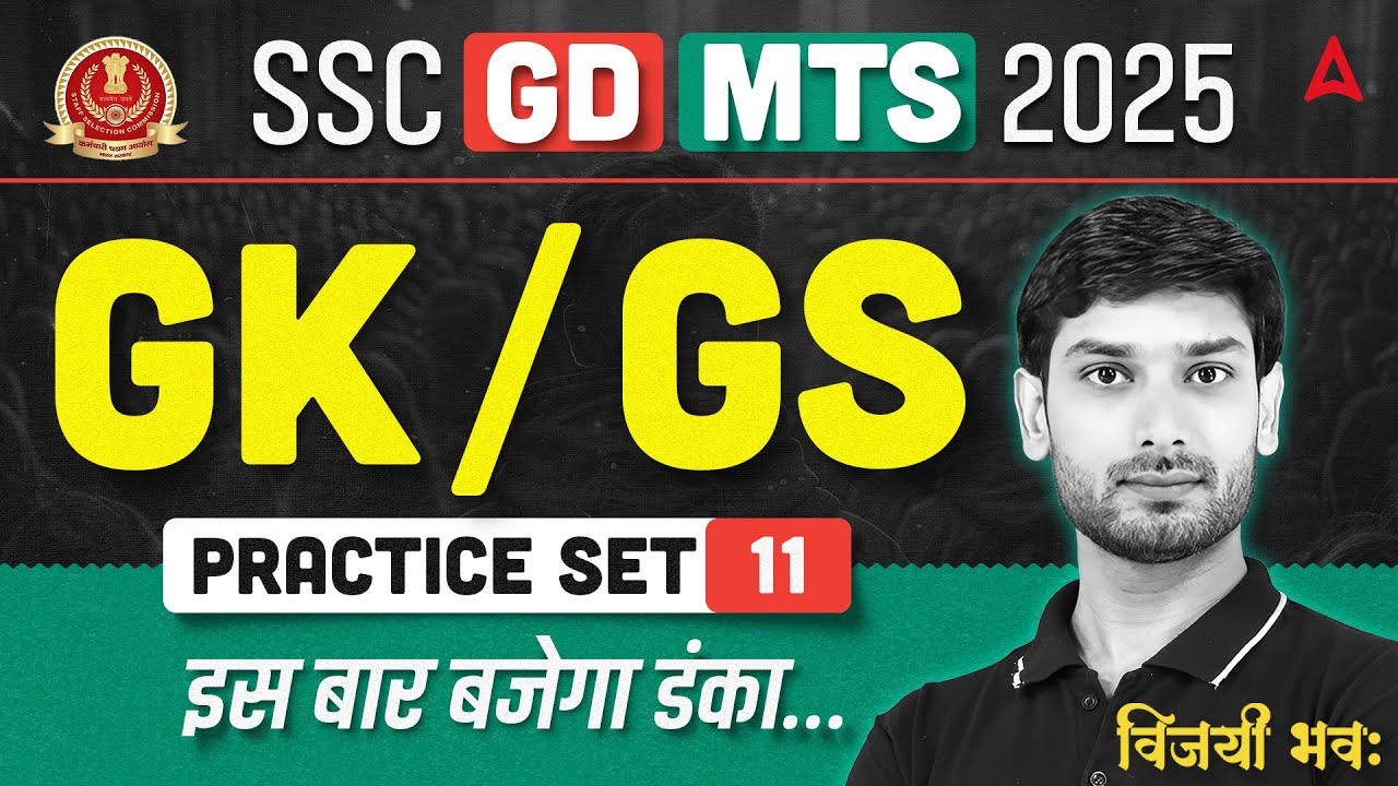 SSC GD GK GS Practice Set 11 | SSC MTS GK GS Classes 2025 | SSC GD ...
