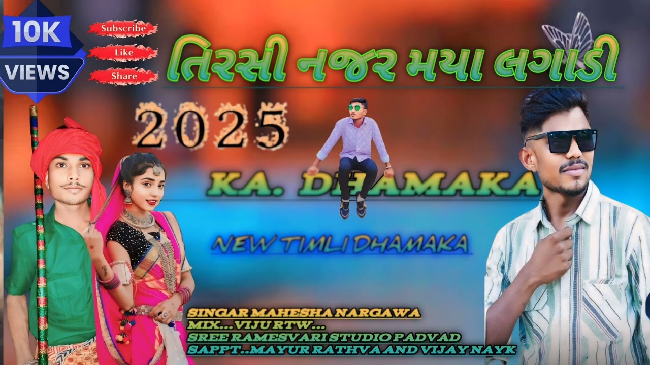 MAHESH NARGAWA NEW TIMLI 2025 || 