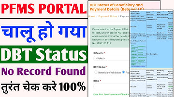 pfms portal chalu ho gaya | pfms dbt status check | no record found in pfms portal problem