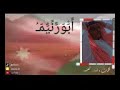 شيلة الكرك نهار القرالة