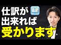 意地でも簿記に受かりたいあなたへ【ヤバい習慣7選】