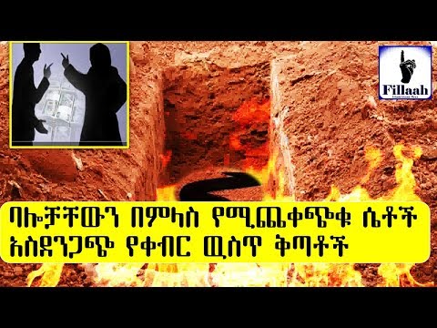 ቪዲዮ: ለሞቱ ባሎቻቸው ታማኝ ሆነው የሚቆዩ የታወቁ ተዋናዮች ባለትዳሮች