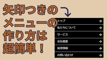 コーポレートサイトの頻出コーディング！アイコン付きメニューの作り方