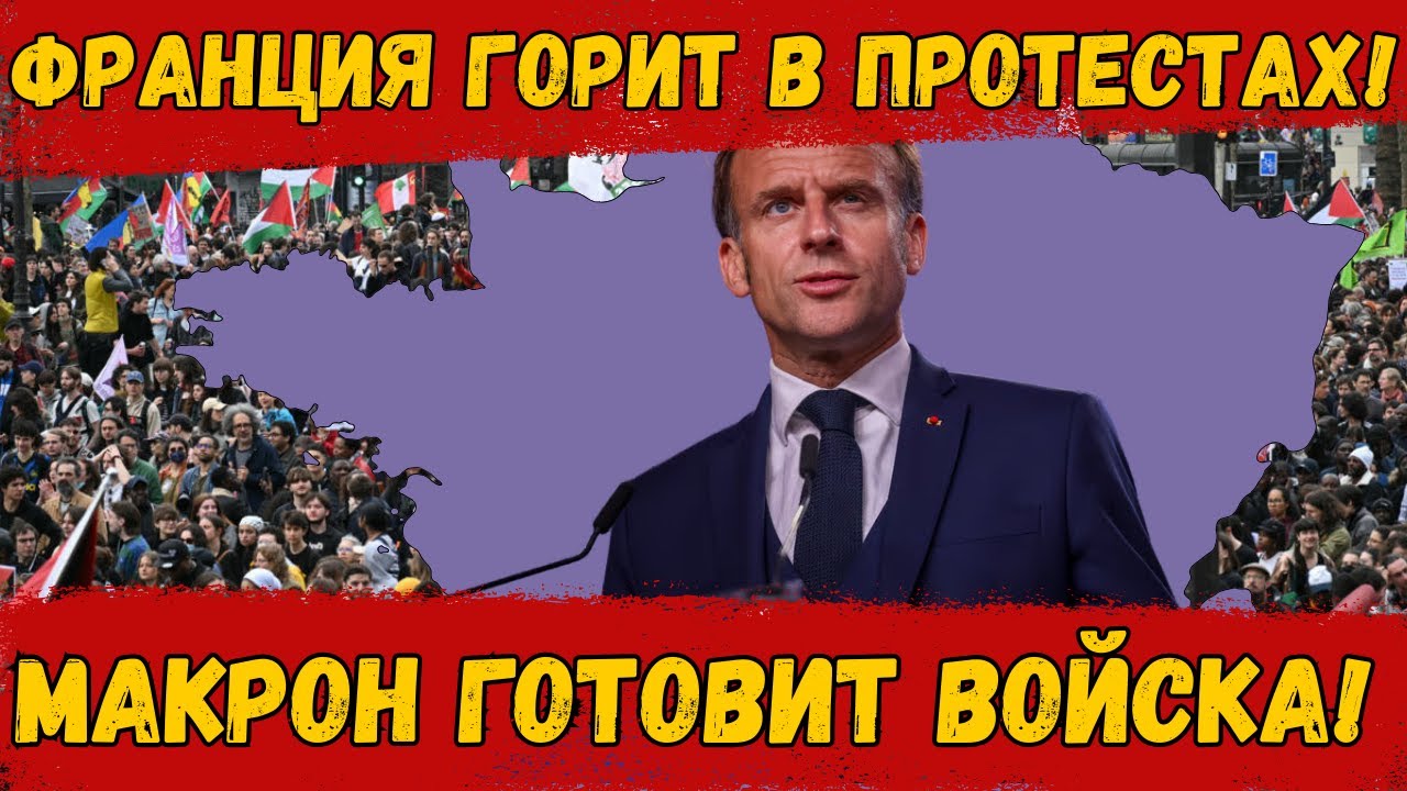 СКААНДАЛ! Макрон бросил Францию ради НАТО – ПРАВДА всплыла!