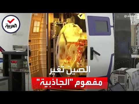 كبسولة فضائية صينية يمكن التحكم بالجاذبية داخلها
