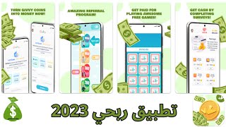 تطبيق Make Money الربح من المهام السهلة 2023 / التطبيقات الربحية / الربح من التطبيقات
