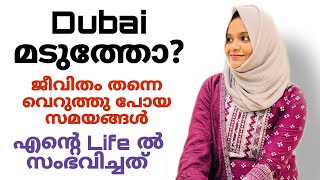 ഞാൻ അനുഭവിച്ച കുറേയേറെ  പ്രശ്നങ്ങൾ | My Life In Dubai | My Life Tube screenshot 4