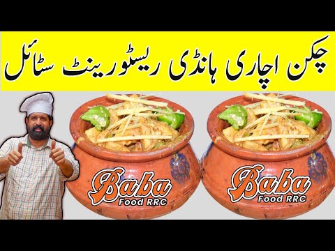 Chicken Achari Handi Calories