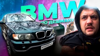 BMW по дешману! Миссия невыполнима или как открыть Х5!