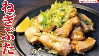 トンカツよりウマい！！豚肉の最高の裏調理法【ぶたのねぎまみれ】