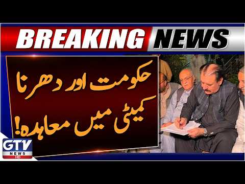 Balochistan Government Reaches Agreement with Protest Committee | Breaking News | GTV News