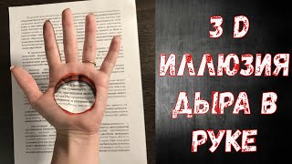 Очень крутой 3д рисунок на руке / 3D иллюзия своими руками - легко и просто.