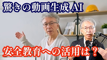 動画生成AIで安全教育を変える！Sora2を使ってみた