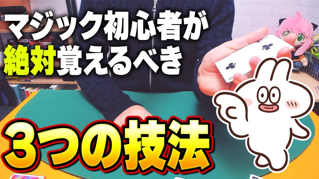 658]【技法】マジックのテクニックを上達させたい人以外は絶対見ないで