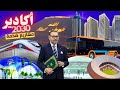أكادير 2030 طريق بحري ومنتجع عالمي من بين أهم 20 مشروع ضخم ستغير وجه عاصمة سوس