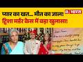 Twisha Death Case Updates: ट्विशा मर्डर केस में बड़ा खुलासा! | Giribala | Samarth | MP News