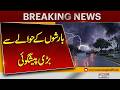 Big Rain Prediction | Meteorological Department Update | Weather Update | Pakistan News