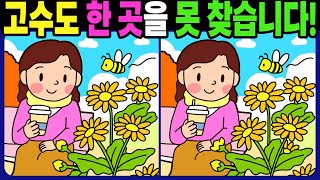 Spot the difference】Only Geniuses Find 3 Differences! Test your