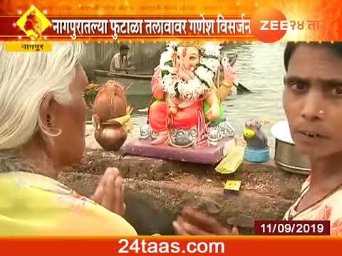 Nagpur | Ganpati Bappa Visarjan At Futala Lake zee 24 taas marathi